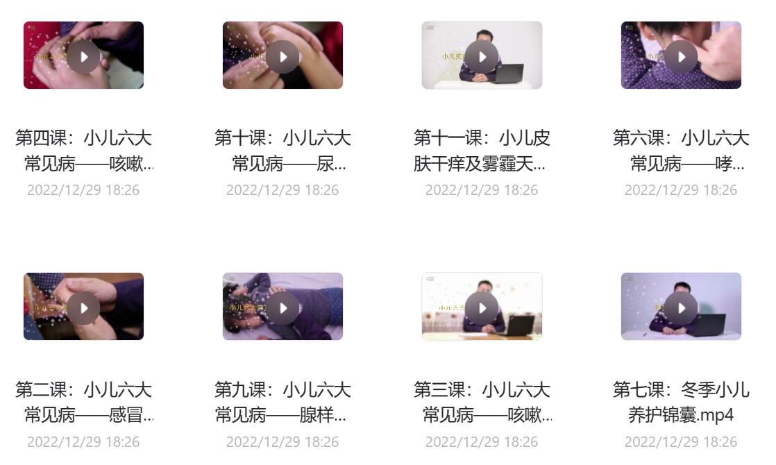 0基础小儿推拿课程资源.jpg