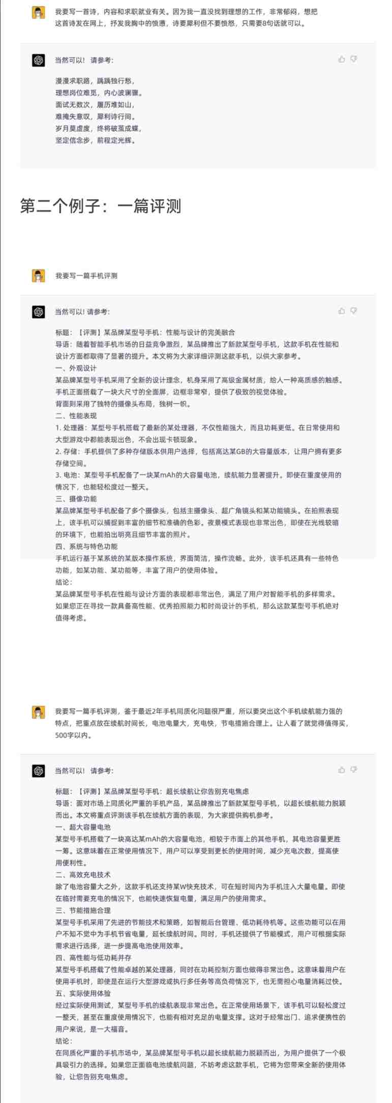 chatgpt提问案例.jpg
