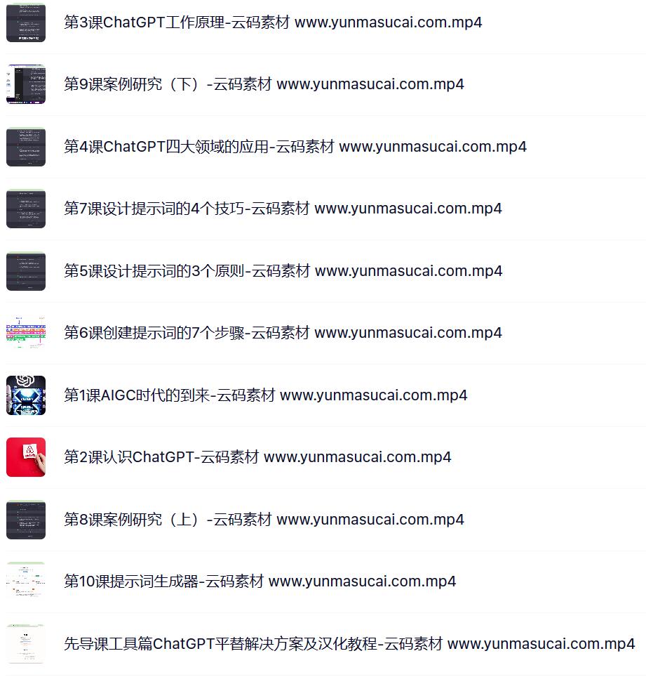 chatgpt教程资源2.jpg chatgpt教程资源2.jpg