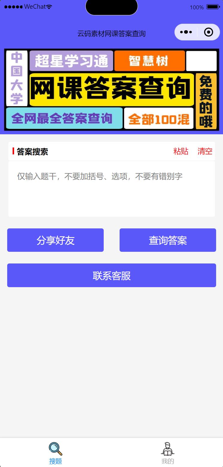 网课搜题 小猿题库多接口微信小程序源码.jpg 网课搜题 小猿题库多接口微信小程序源码.jpg