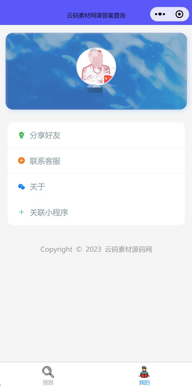 网课搜题 小猿题库多接口微信小程序源码3.jpg 网课搜题 小猿题库多接口微信小程序源码3.jpg