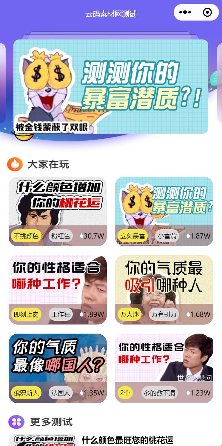 全新UI趣味心理测评微信小程序源码.jpg