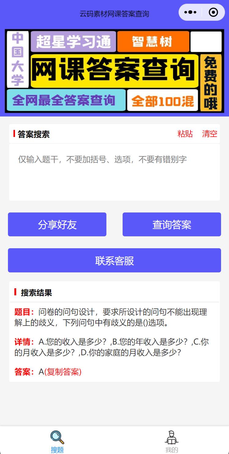 网课搜题 小猿题库多接口微信小程序源码2.jpg 网课搜题 小猿题库多接口微信小程序源码2.jpg