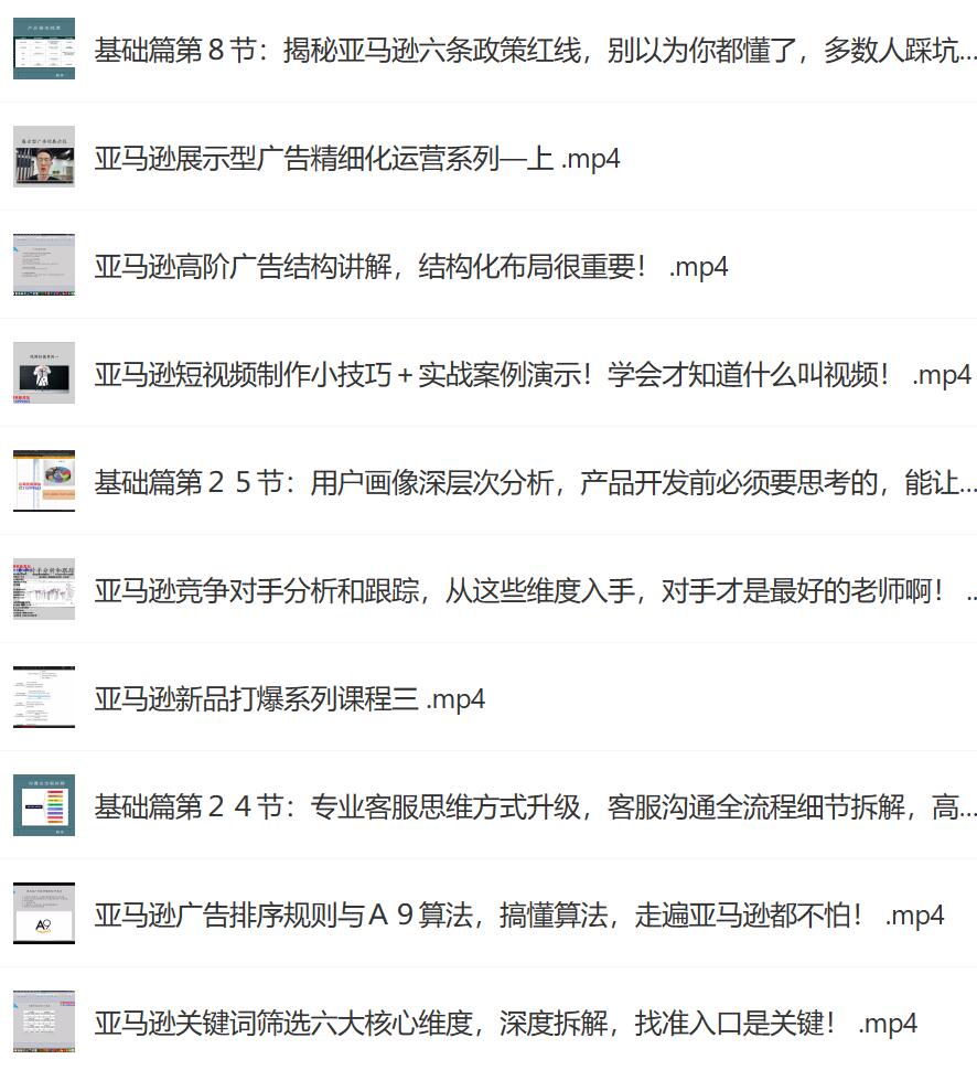 聪明人的都在学的跨境亚马逊选品课程.jpg 聪明人的都在学的跨境亚马逊选品课程.jpg