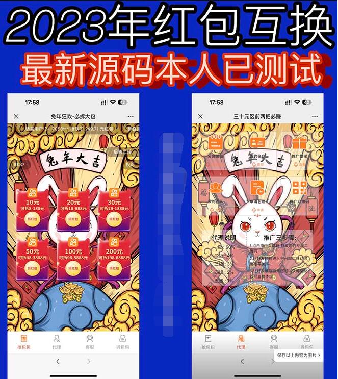 红包互换源码.jpg 红包互换源码.jpg