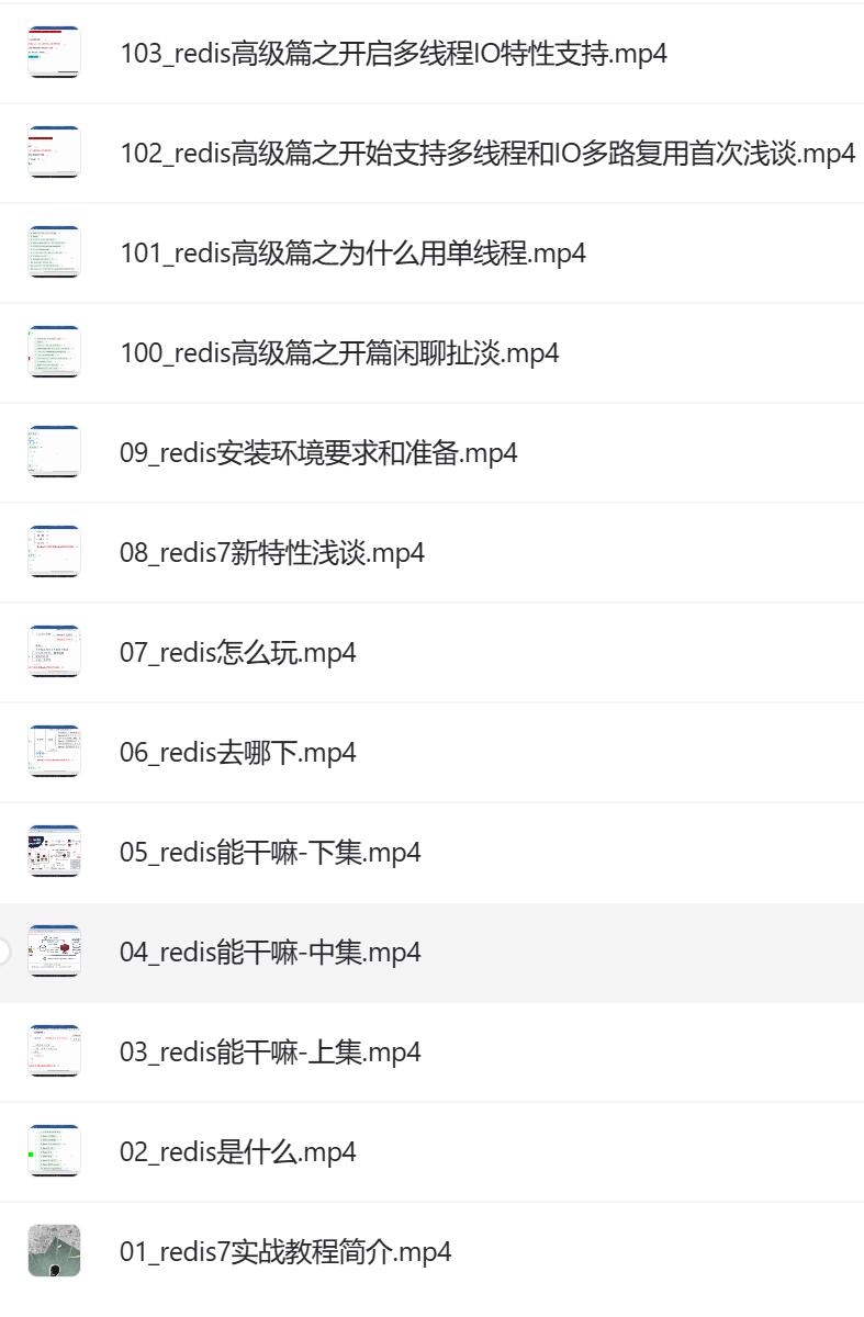redis实战教程资源.jpg redis实战教程资源.jpg