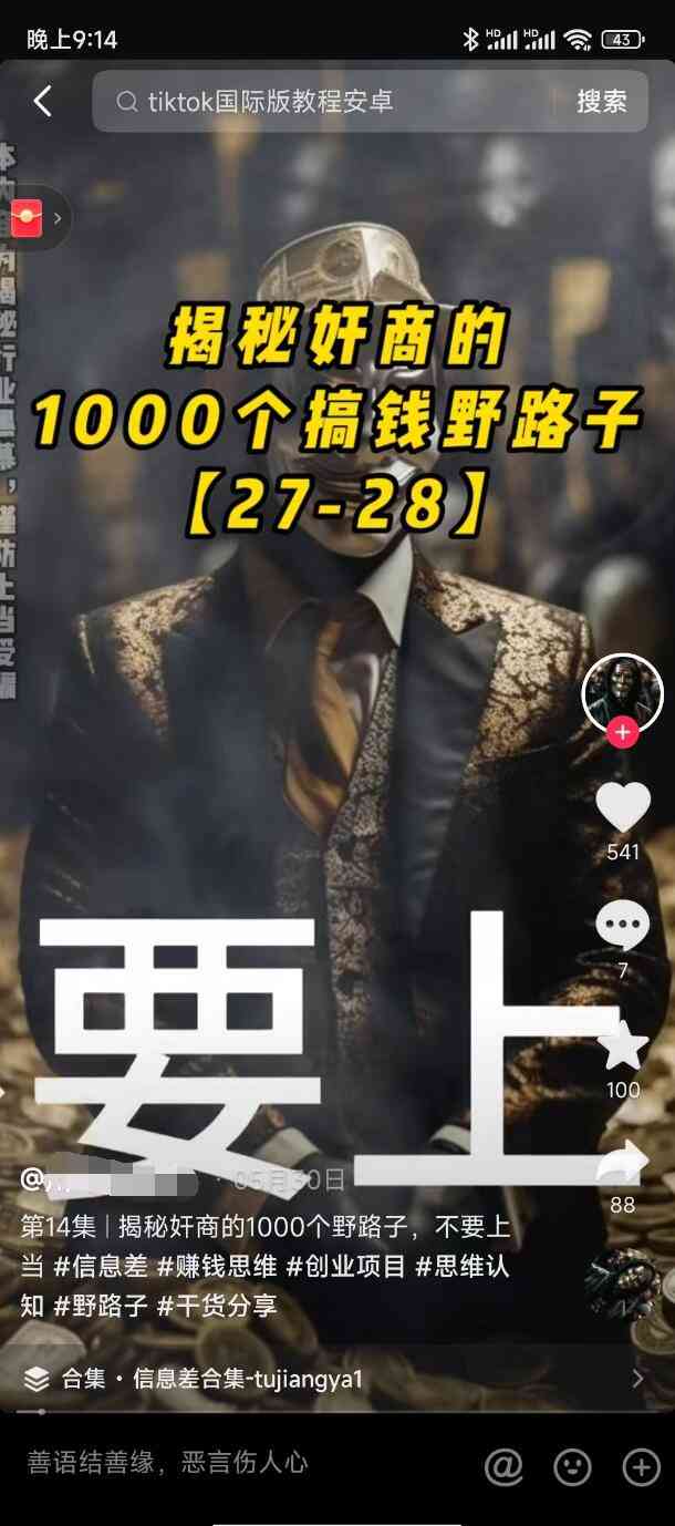 信息查副业项目 (1).jpg 信息查副业项目 (1).jpg