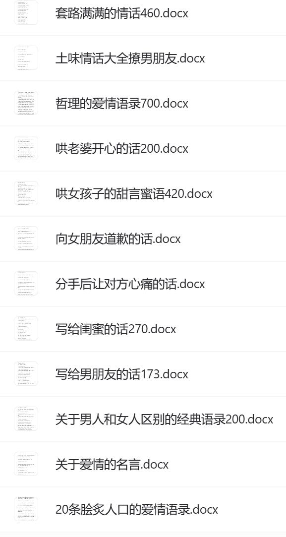 哄女孩话术提升法教程资源.jpg