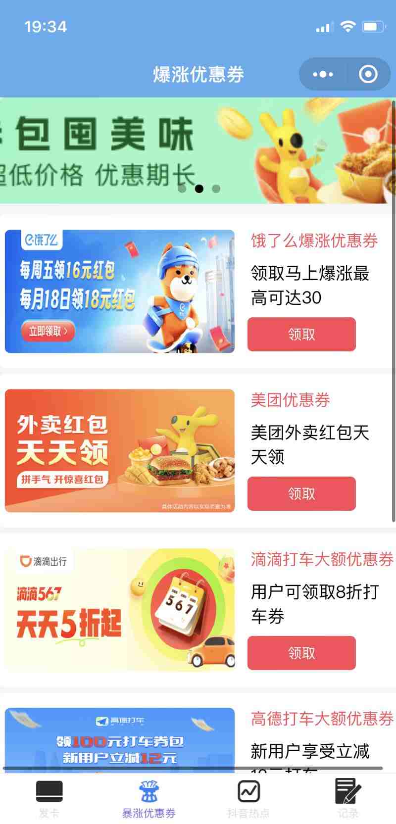 优惠券小程序源码2 (1).jpg 优惠券小程序源码2 (1).jpg