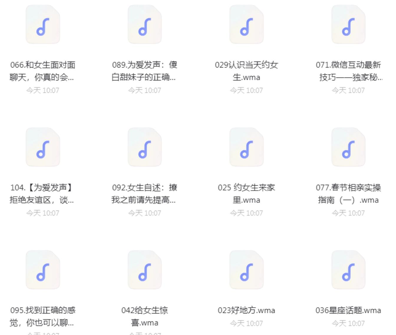 撩妹技巧与策略教程.jpg 撩妹技巧与策略教程.jpg