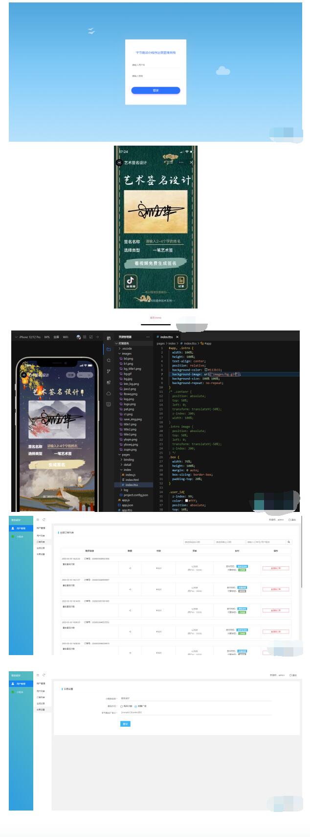 艺术签名小程序源码.jpg 艺术签名小程序源码.jpg