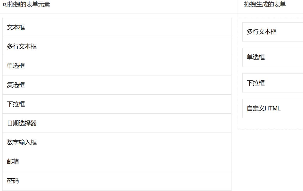 拖拽表单代码.jpg