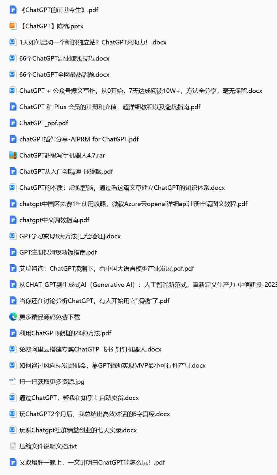 chatgpt资料.jpg chatgpt资料.jpg