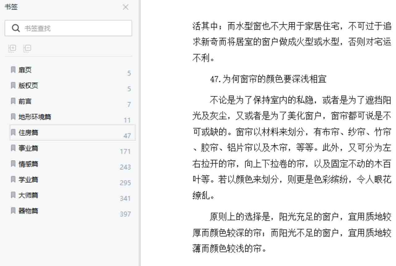 500个风水常识.jpg 500个风水常识.jpg