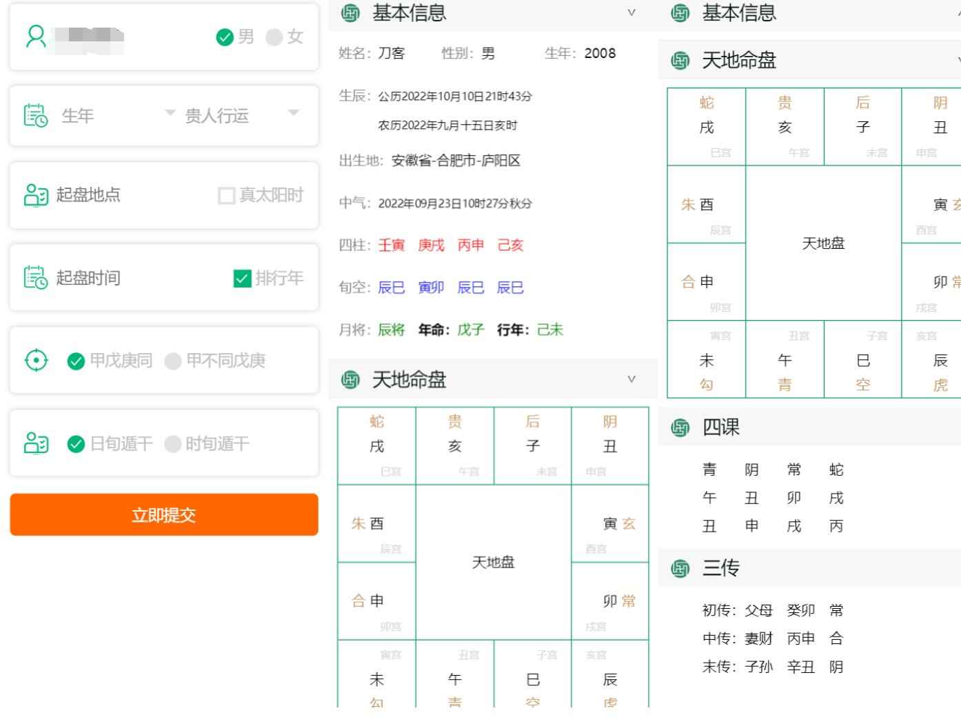 php八字排盘源码 星天文历源码 黄道日历源码.jpg php八字排盘源码 星天文历源码 黄道日历源码.jpg