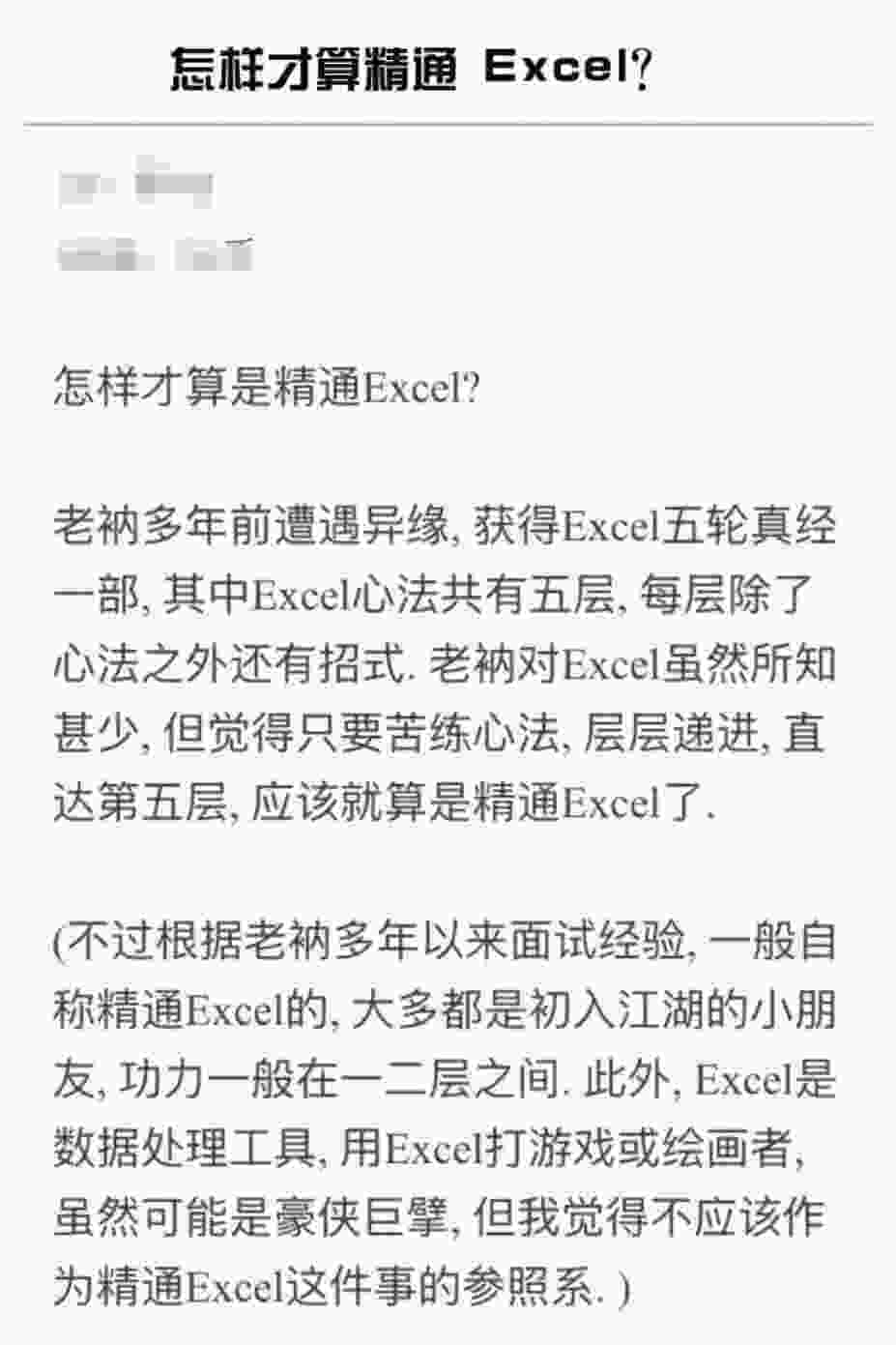 怎样才算精通Excel.jpg 怎样才算精通Excel.jpg