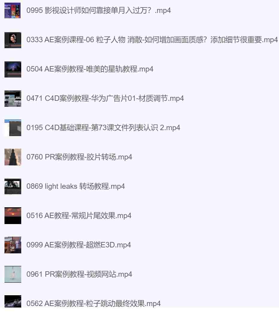 AE+PR+C4D教程1000集资源,最全面,最用心AE+PR+C4教程.jpg AE+PR+C4D教程1000集资源,最全面,最用心AE+PR+C4教程.jpg