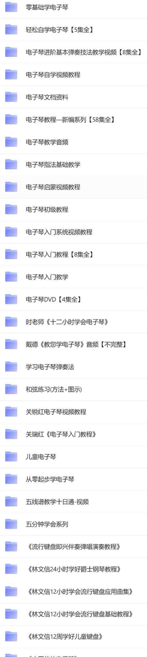 新版电子琴教程合集资源 比较全 比较新.png 新版电子琴教程合集资源 比较全 比较新.png