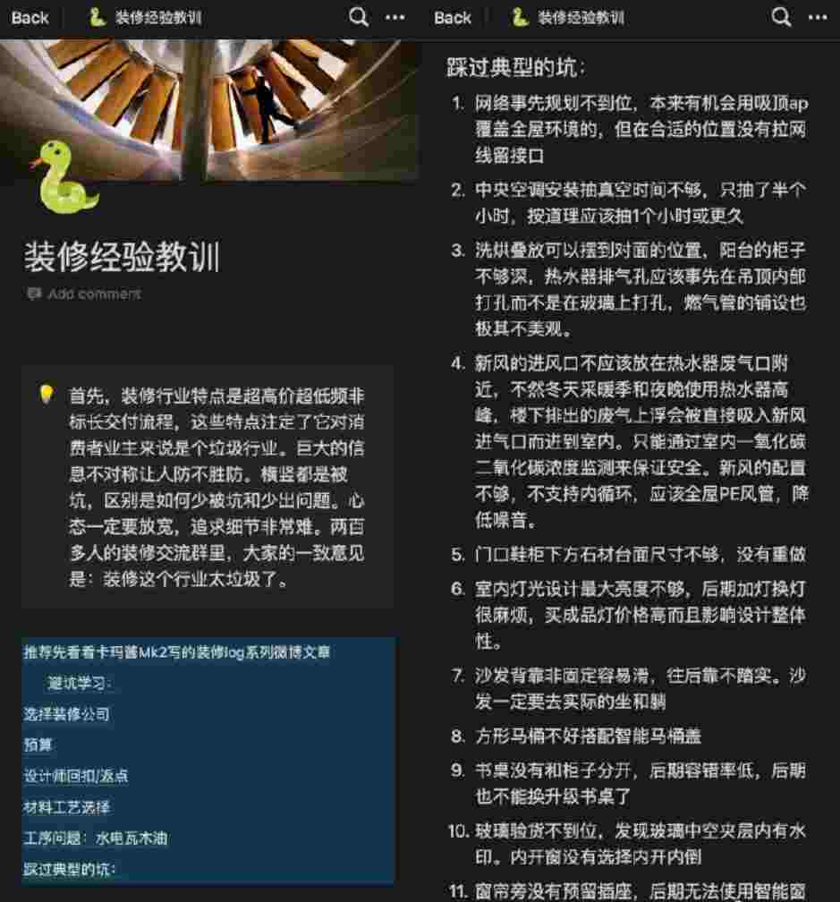 装修避坑.png 装修避坑.png