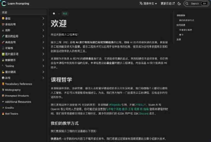 【提示工程课程(中文).png 【提示工程课程(中文).png