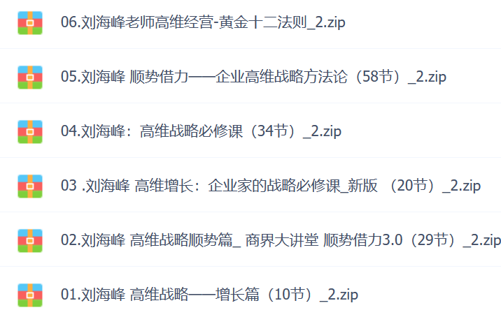 刘海峰高维增长战略黄金.png