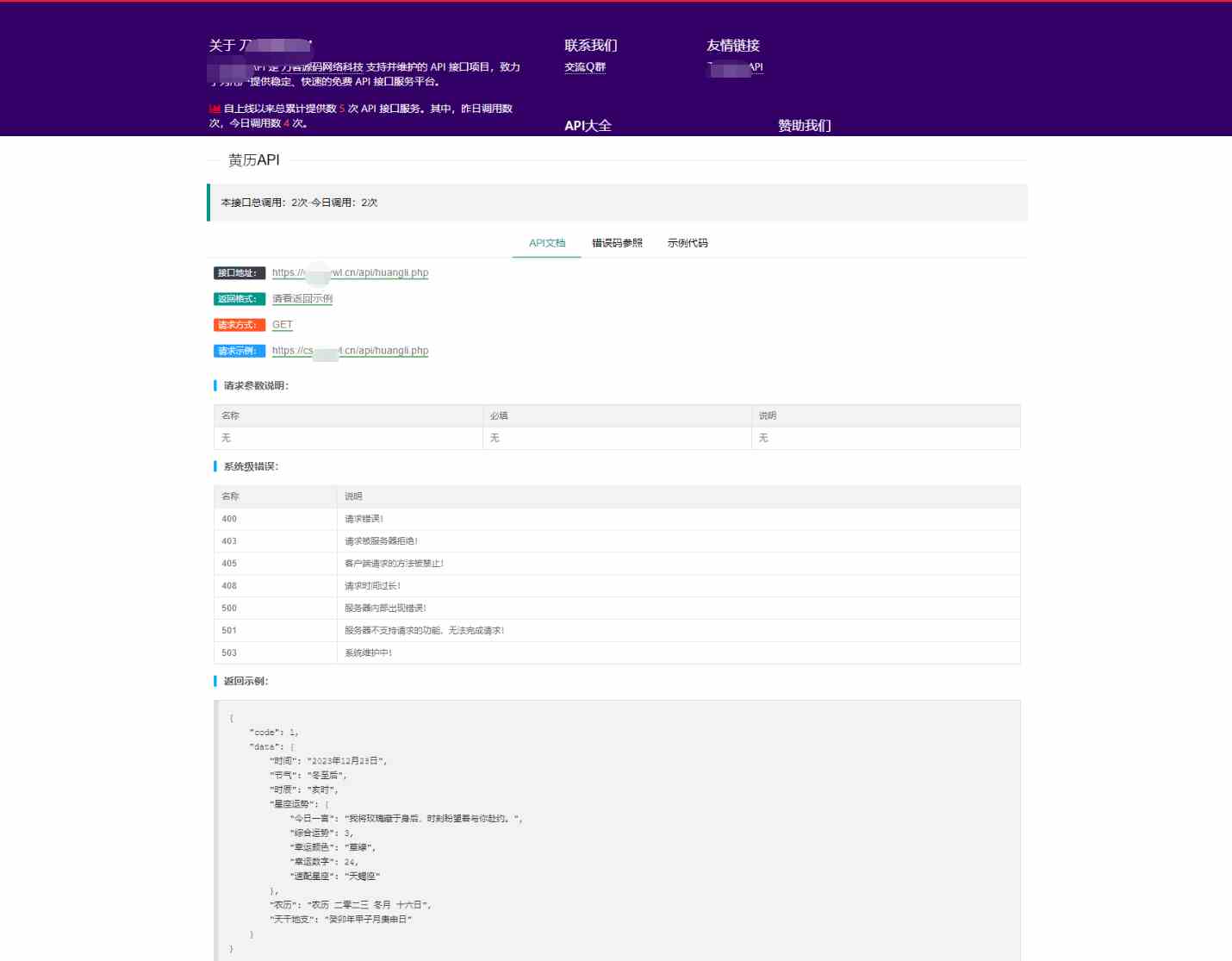 PHP解析预测完美解析API接口源码2.png PHP解析预测完美解析API接口源码2.png