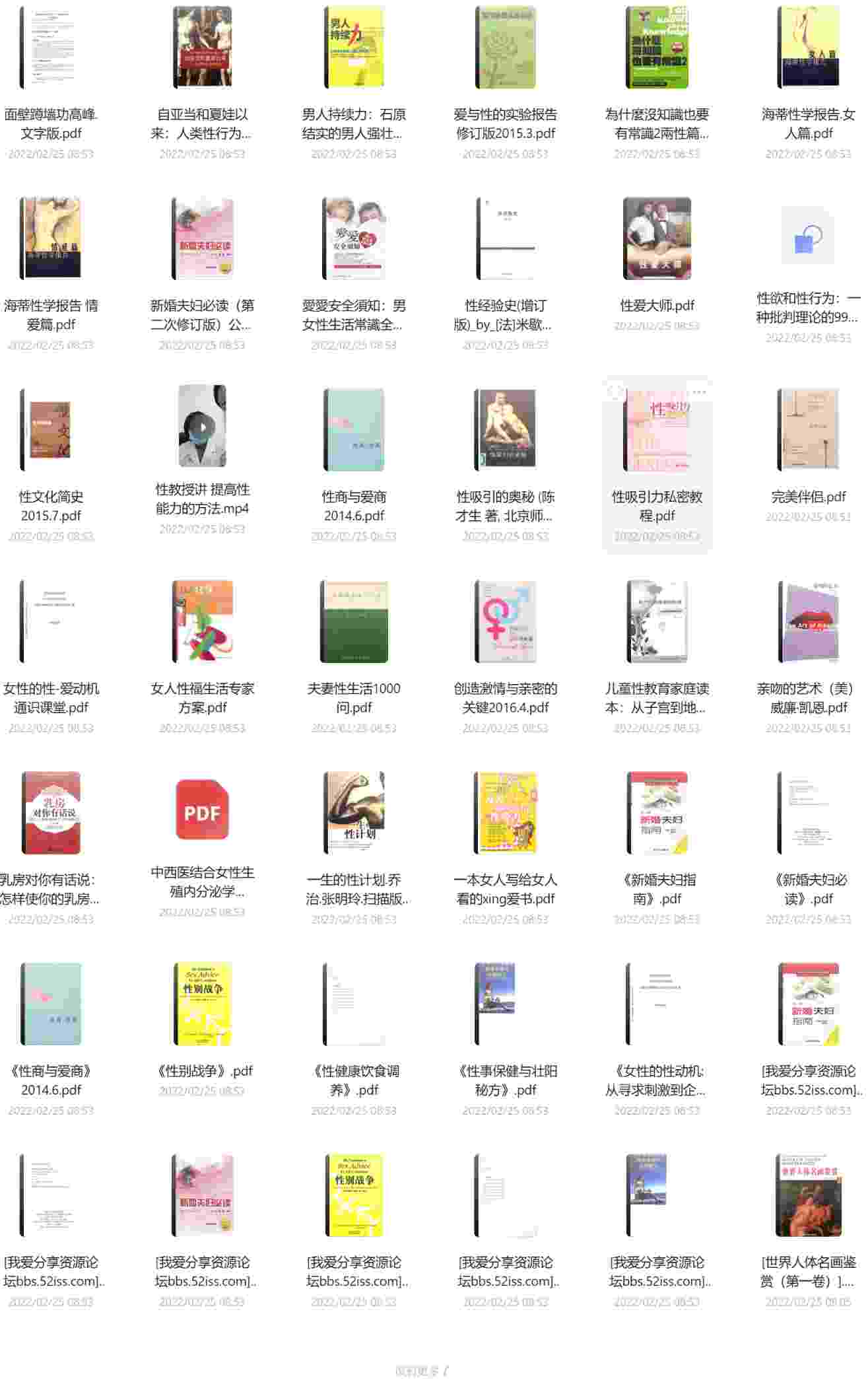 两性技巧知识夫妻小秘密电子书.png 两性技巧知识夫妻小秘密电子书.png