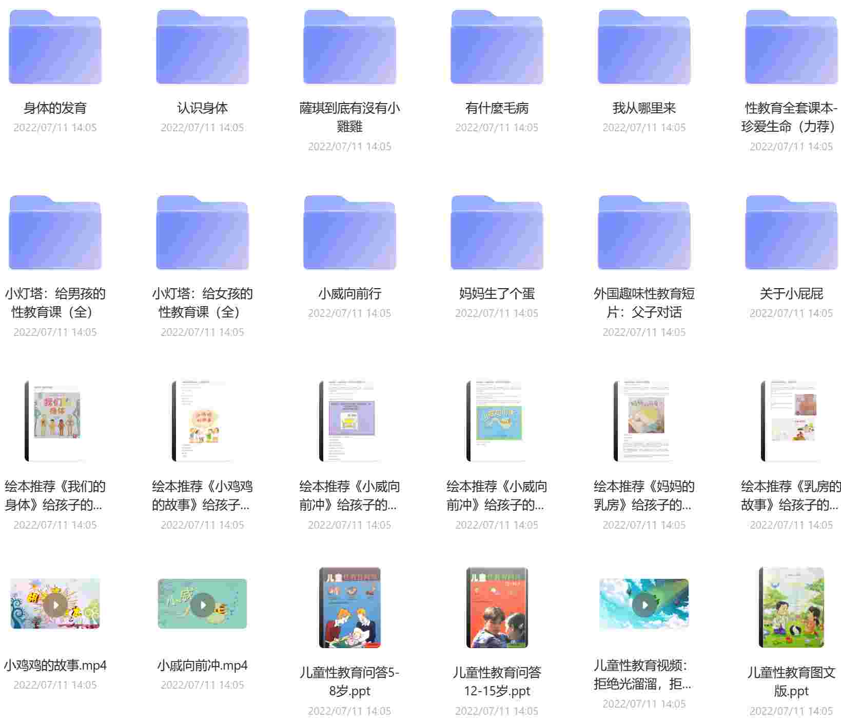 儿童性教育电子书资源 全网最全收录.png 儿童性教育电子书资源 全网最全收录.png