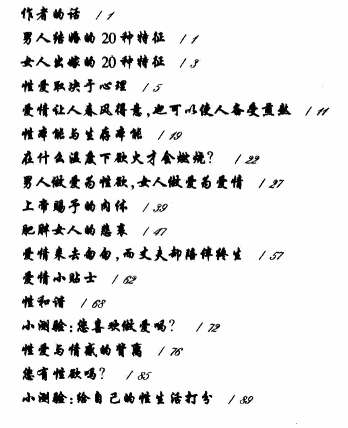 成熟夫妻的性爱秘诀.png 成熟夫妻的性爱秘诀.png