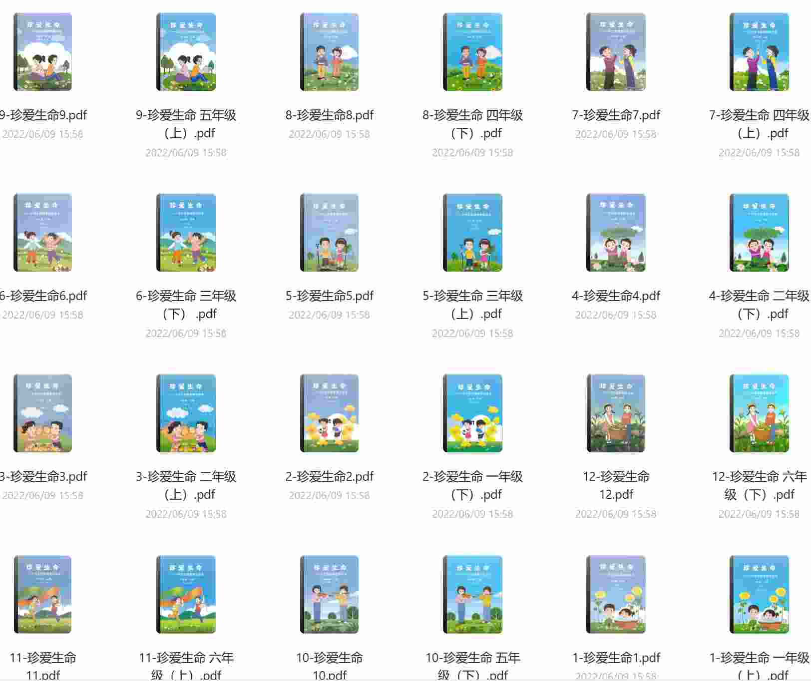 《珍爱生命》北师大性教育教材.png 《珍爱生命》北师大性教育教材.png