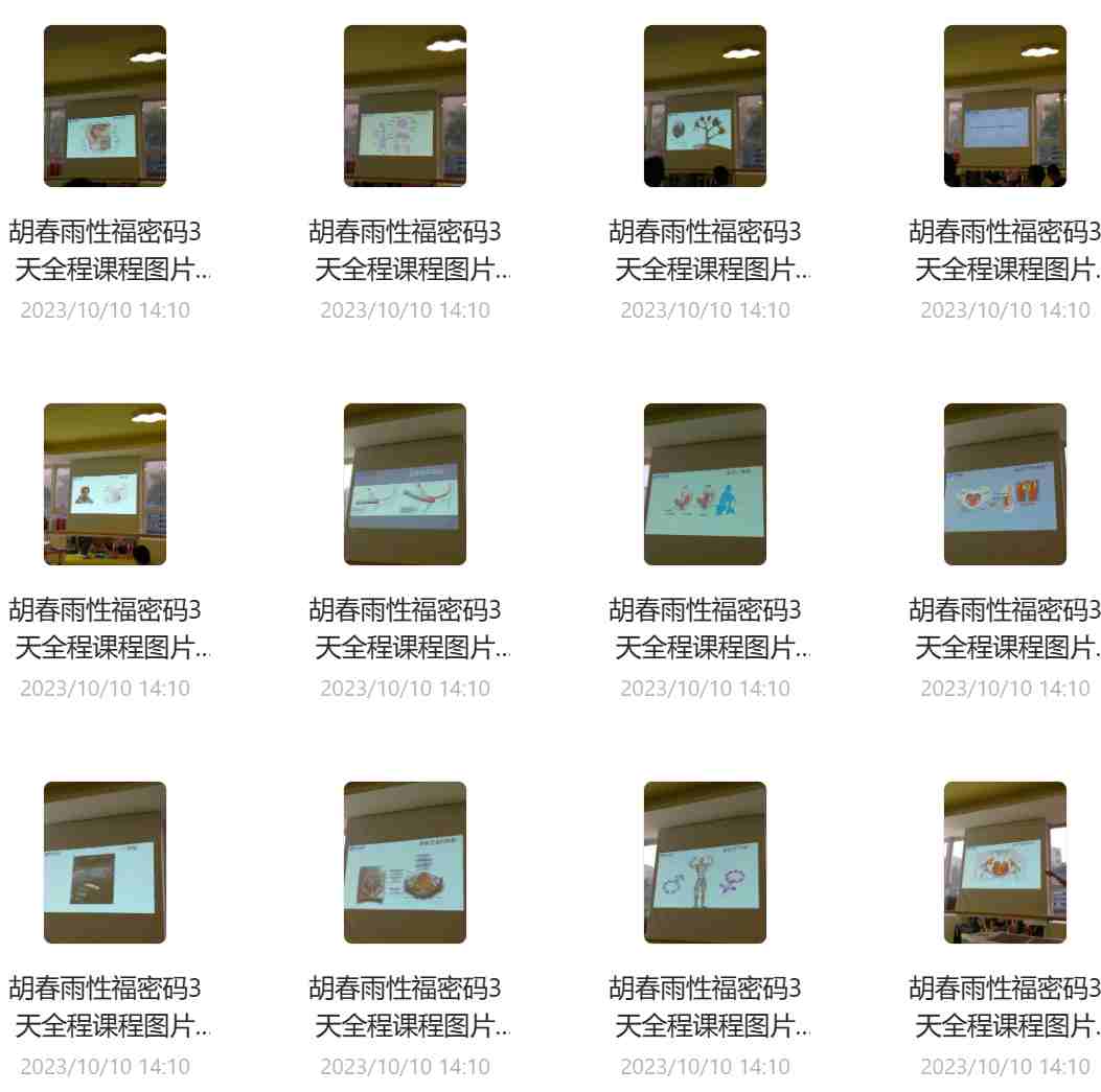 性福的密码教程 胡春雨.png