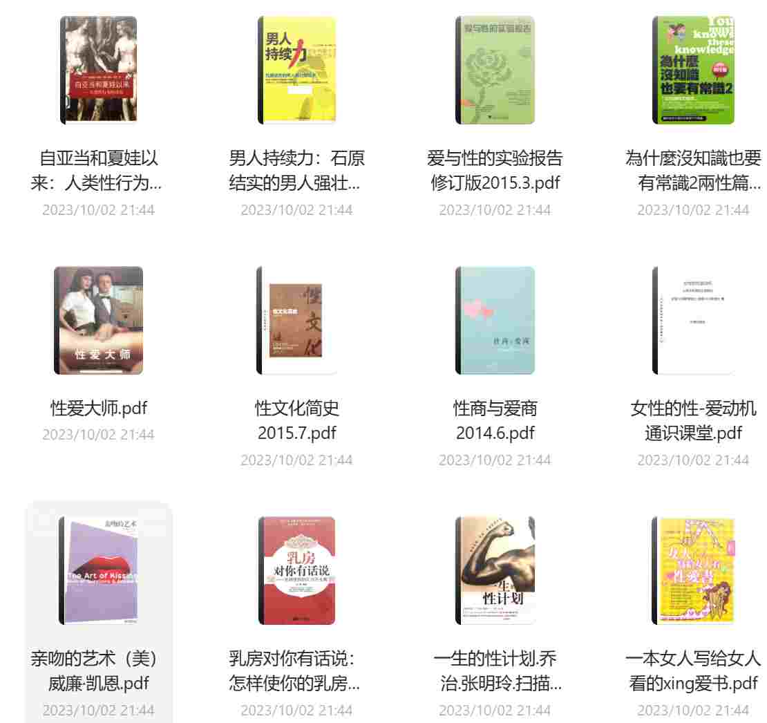 两性技巧知识电子书PDF资源 共有16本.png 两性技巧知识电子书PDF资源 共有16本.png