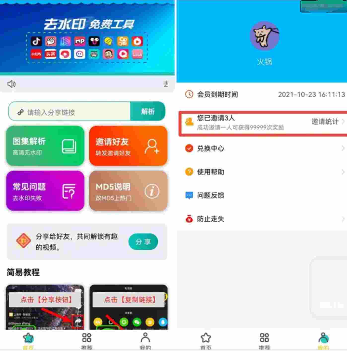 短视频一键去水印小程序源码.png 短视频一键去水印小程序源码.png
