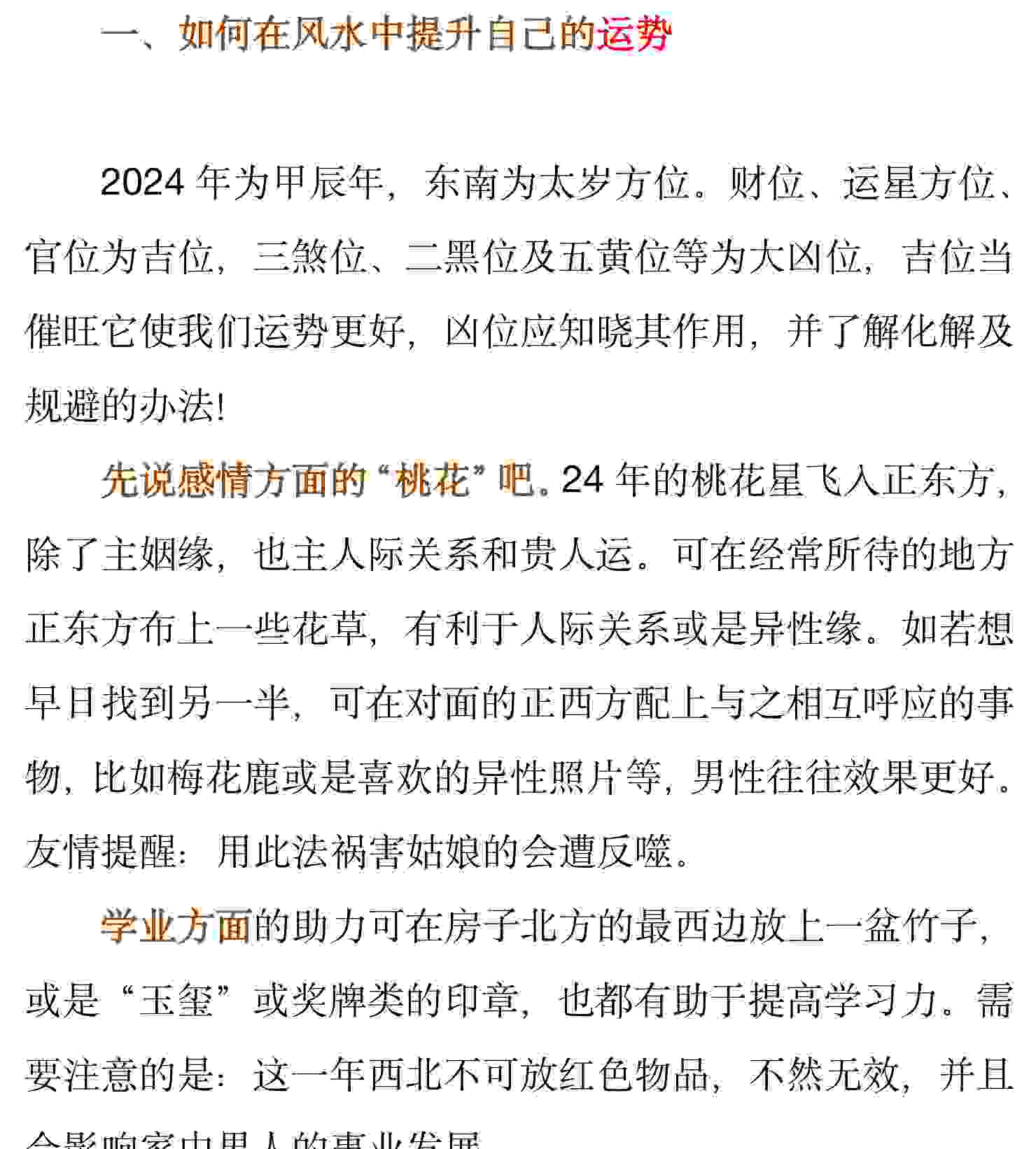 24年旺运指南 旺运秘籍(最终版).png 24年旺运指南 旺运秘籍(最终版).png