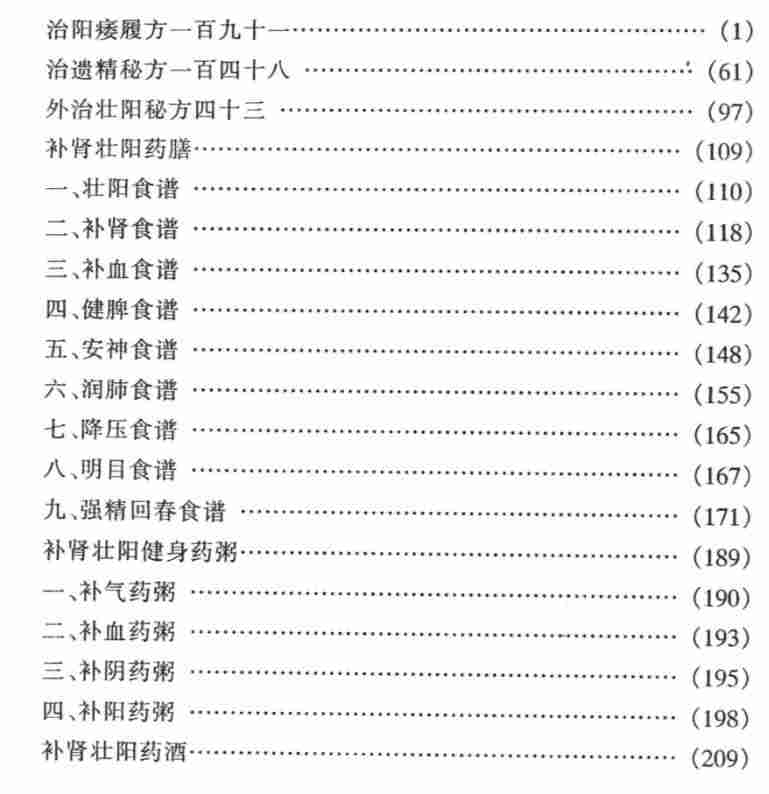 阳痿早泄食补秘方.jpg 阳痿早泄食补秘方.jpg
