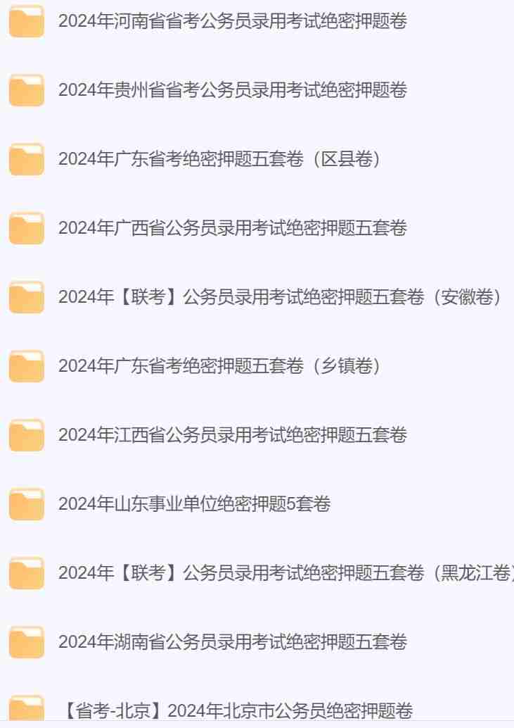 2024各省省考公务员题卷.jpg 2024各省省考公务员题卷.jpg