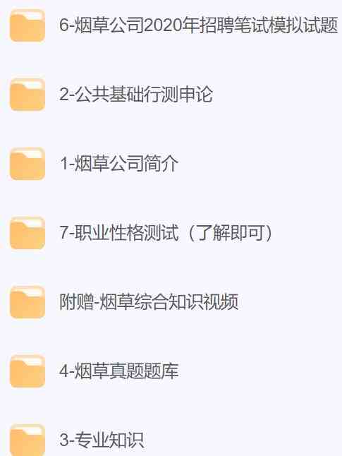 烟草笔试辅助资料 烟草真题题库.jpg 烟草笔试辅助资料 烟草真题题库.jpg