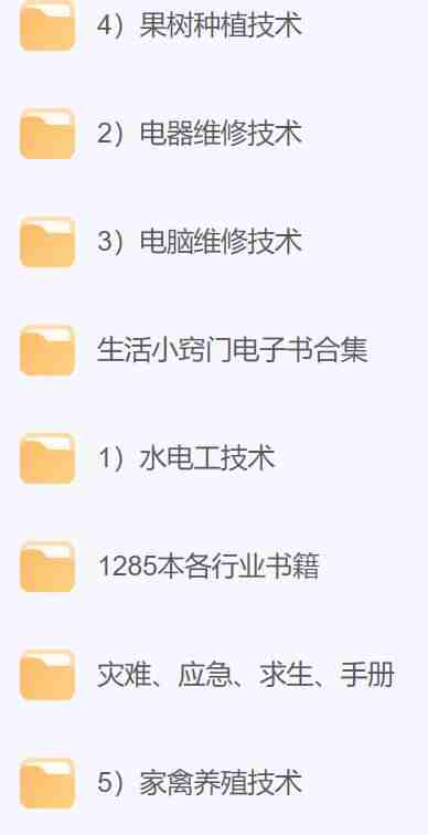 日常生活技能宝典电子书籍合集资源.jpg 日常生活技能宝典电子书籍合集资源.jpg