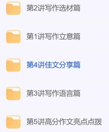 小学语文 作文写作课程.jpg 小学语文 作文写作课程.jpg