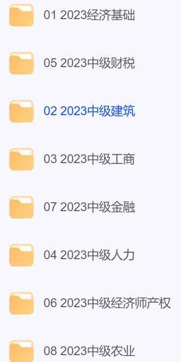 中级经济师网盘资料合集资源.jpg 中级经济师网盘资料合集资源.jpg