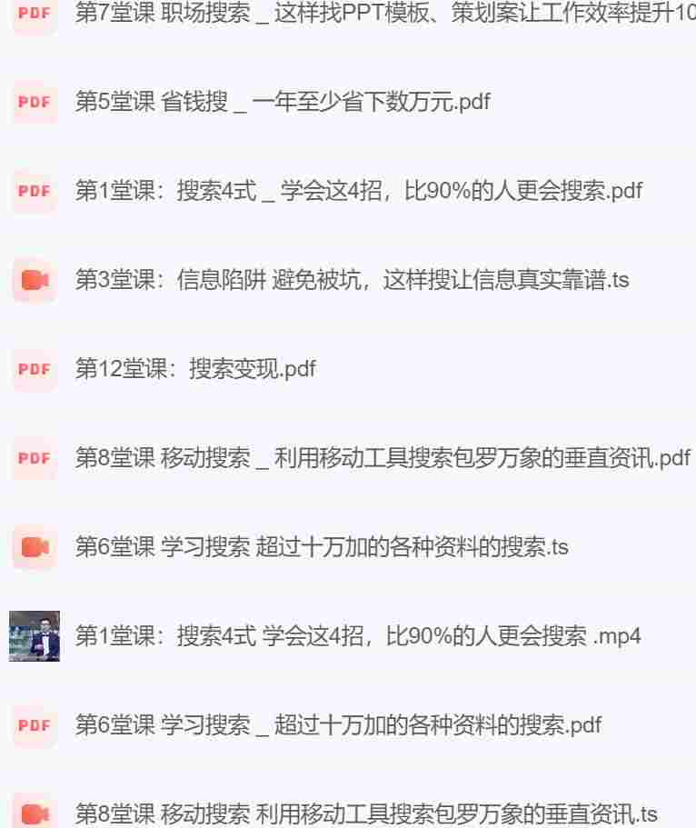 用搜索提升收入 掌握最热门的职场技能.jpg 用搜索提升收入 掌握最热门的职场技能.jpg