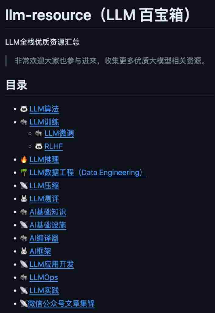 LLM全栈优质资源汇总.jpg LLM全栈优质资源汇总.jpg