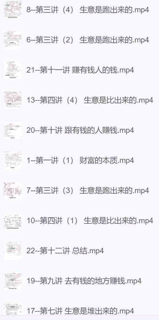副业思维12讲了解财富的本质.jpg