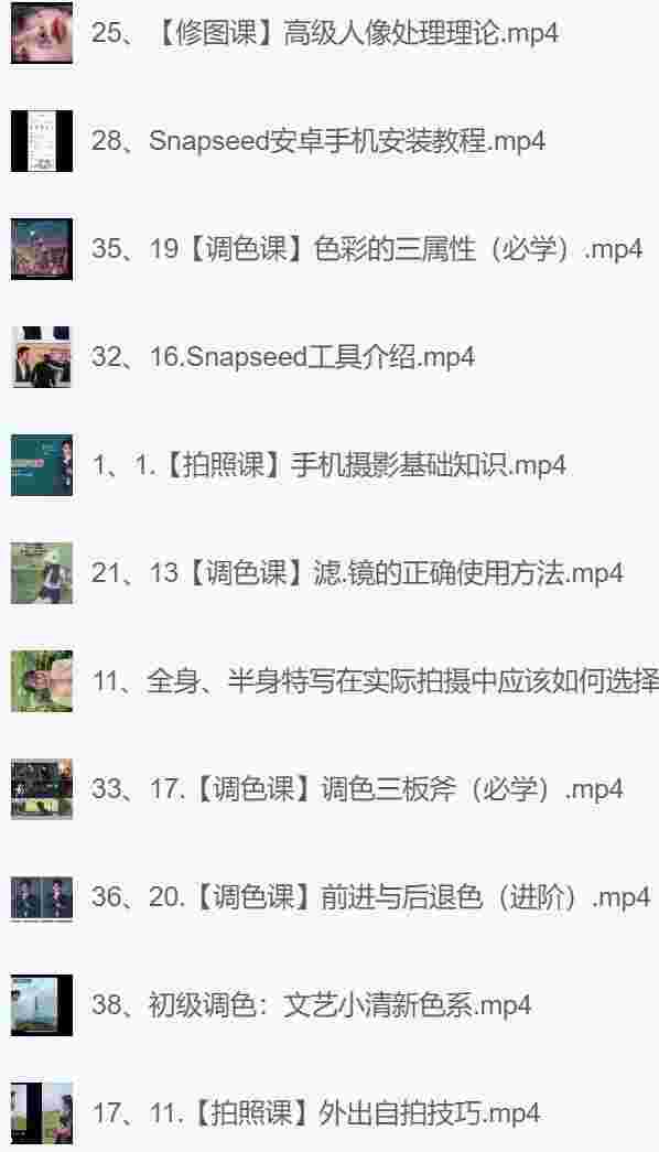手机拍照调色系统课程.jpg 手机拍照调色系统课程.jpg