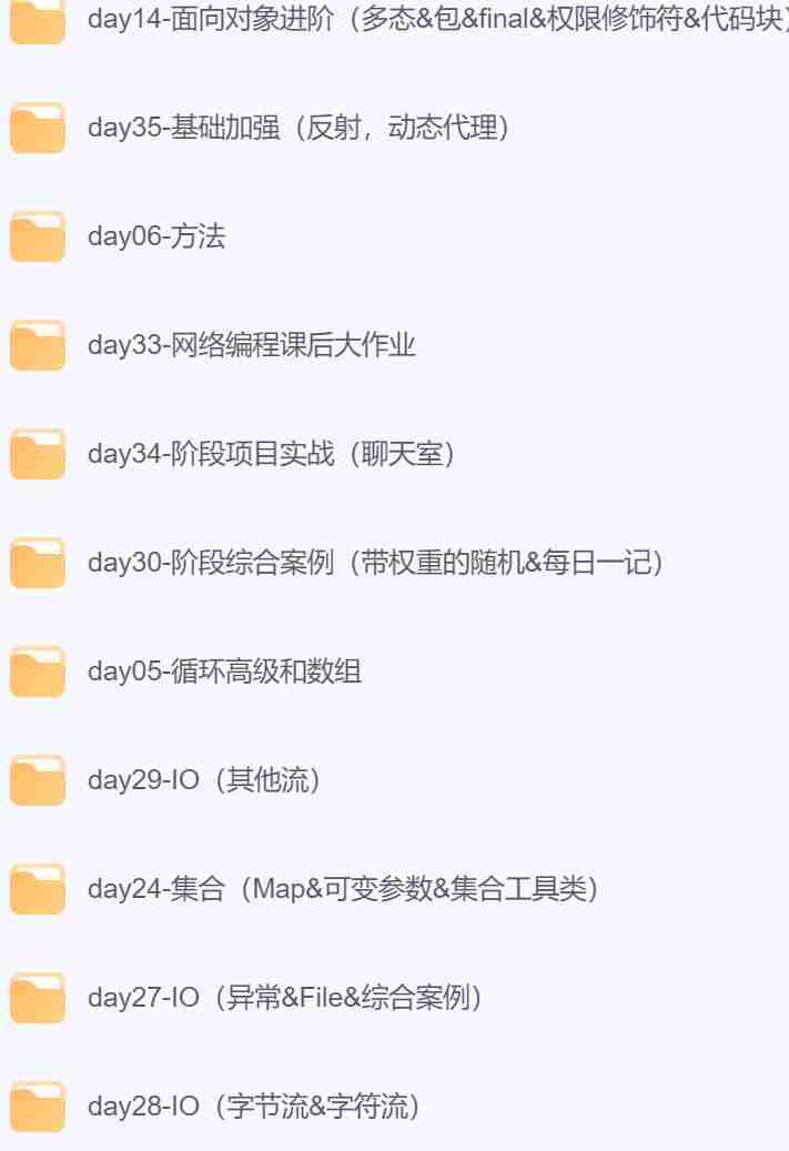 Java入门到起飞教程资源 带源码课件,想学习编程的可以看看,珍藏了很久的付费课程.jpg Java入门到起飞教程资源 带源码课件,想学习编程的可以看看,珍藏了很久的付费课程.jpg