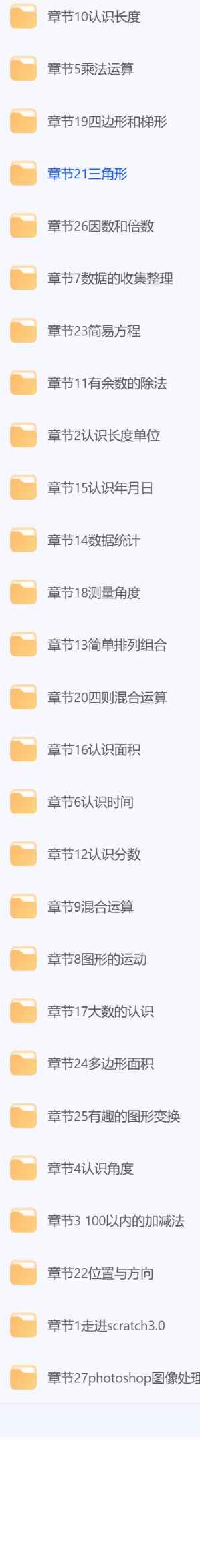 scratch少儿编程与数学深度融合课程.jpg scratch少儿编程与数学深度融合课程.jpg