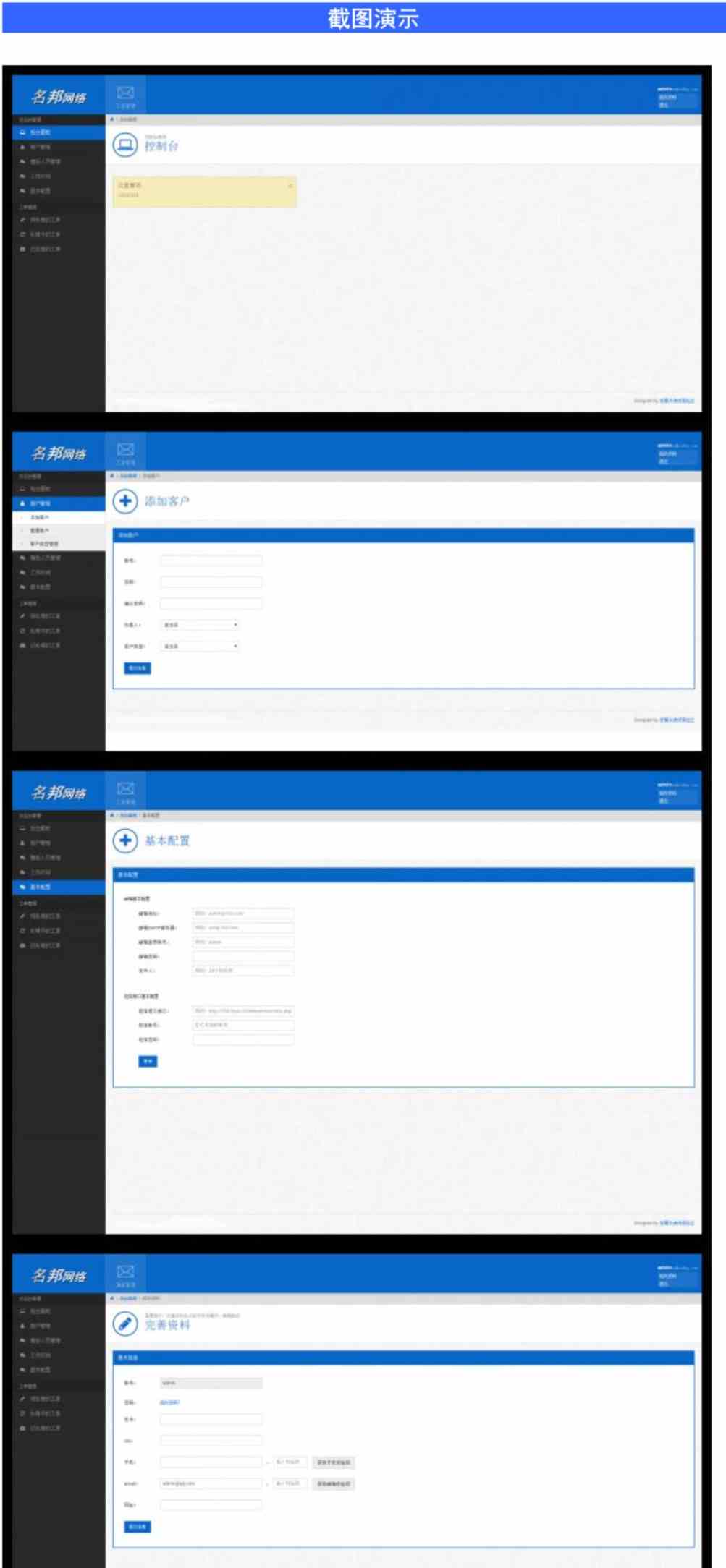 php工单管理系统在线工单系统源码.jpg php工单管理系统在线工单系统源码.jpg