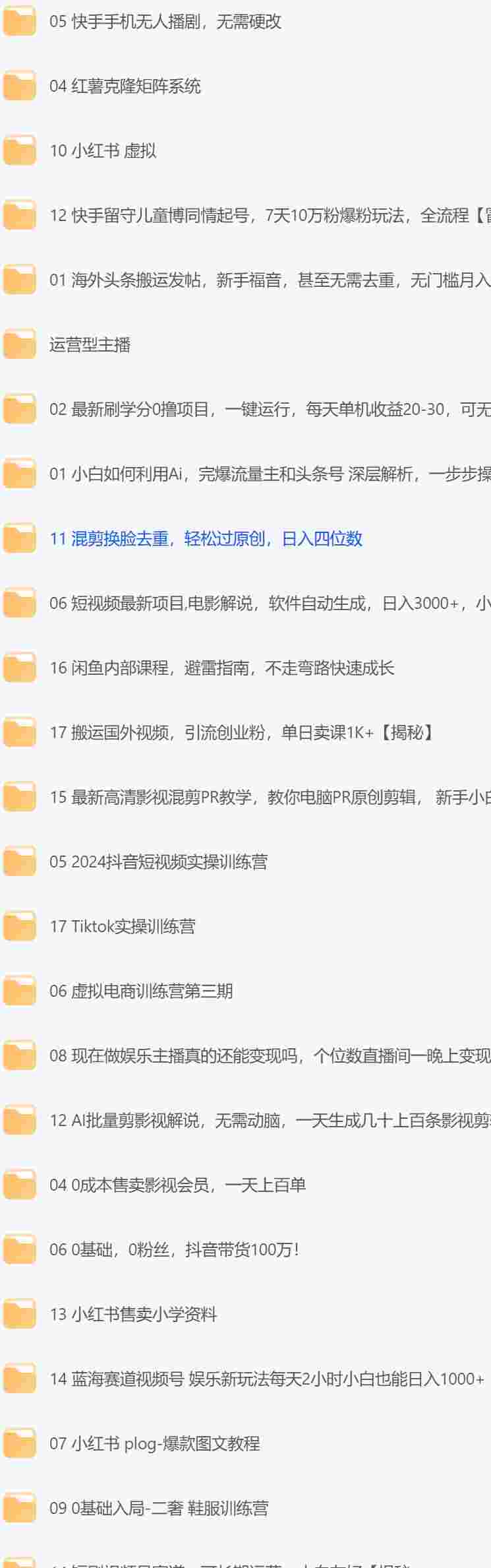 最新收费网赚副业项目教程合集资源112个,最新收集的付费项目.jpg 最新收费网赚副业项目教程合集资源112个,最新收集的付费项目.jpg