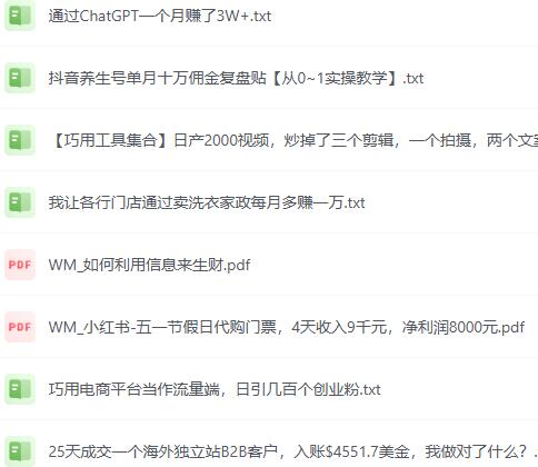 2024年上千条网赚 副业付费资源合集资源,，各种网赚项目的实践与思考，可以借鉴～.jpg