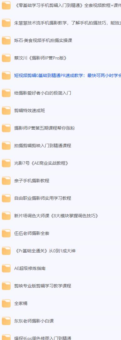 视频摄影剪辑课程资源合集资源.jpg